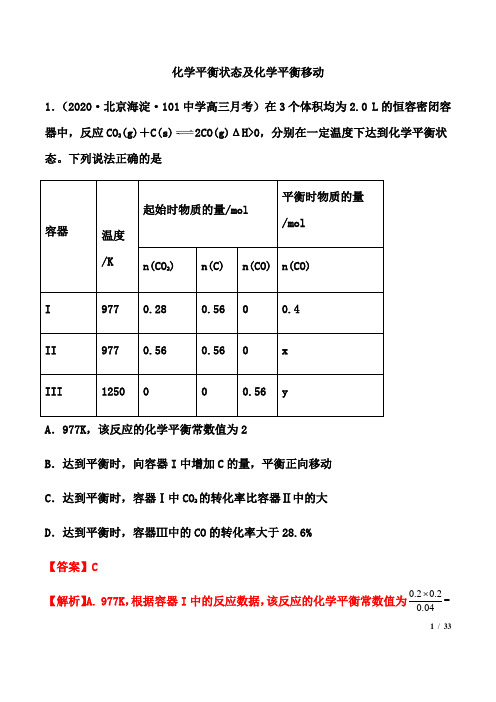 2022届高考化学二轮备考高频热点特训：化学平衡状态与化学平衡移动(解析版)