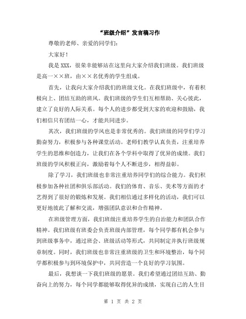 “班级介绍”发言稿习作