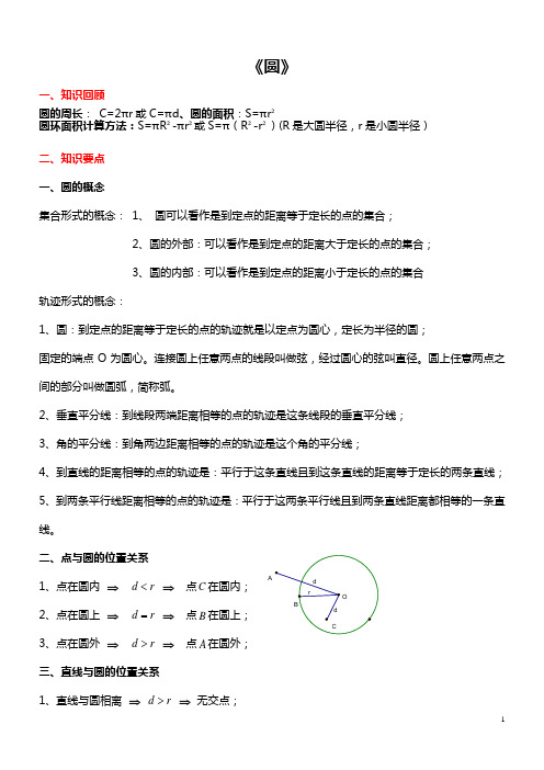 九年级数学圆的知识点总结大全