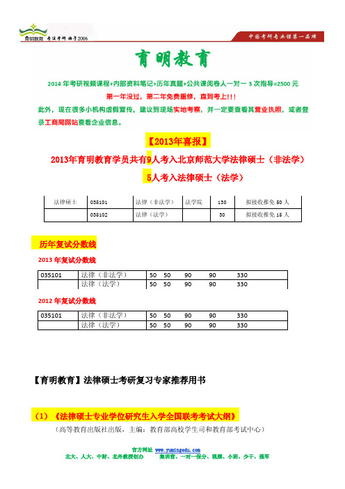 14年北京师范大学法律硕士专业考研导师信息