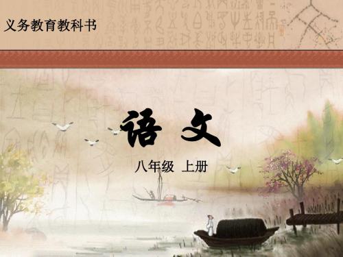 2017秋语文版语文八年级上册第16课《海洋是未来的粮仓》ppt课件2