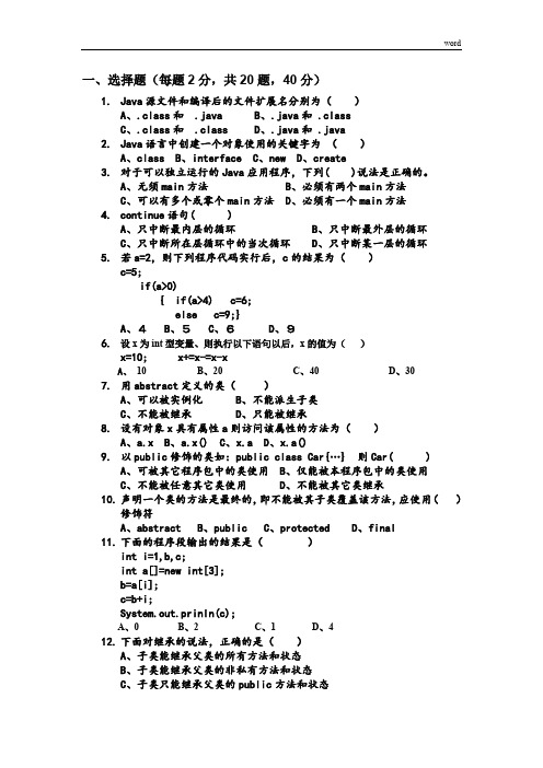 《JAVA》试题3及答案