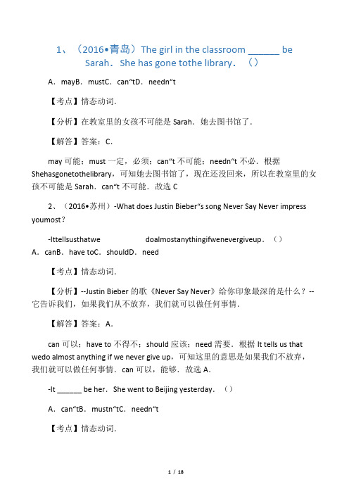 2019年全国中考英语试题分类解析汇编(第二期)：动词