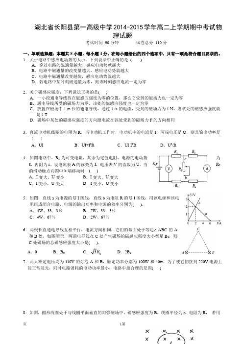 试题精选_湖北省长阳县第一高级中学2014-2015学年高二上学期期中考试物理调研试卷_精校完美版