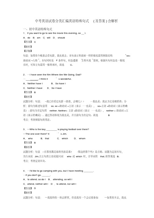 中考英语试卷分类汇编英语特殊句式(及答案)含解析