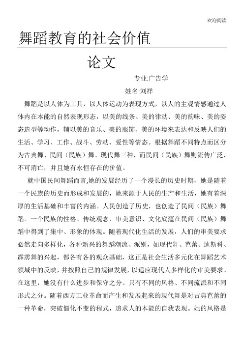 舞蹈教育的社会价值