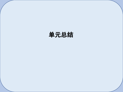 高考历史一轮复习第二模块经治史第九单元中国特色社会主义建设的道路及中国近现代社会生活的变迁单元总结课