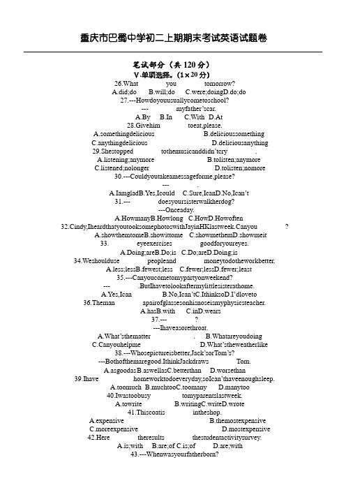 重庆市巴蜀中学(初二上)期八年级期末考试英语试题卷