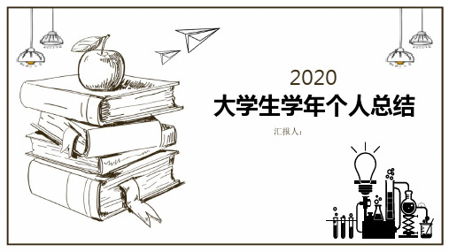 四川理工学院大学生暑期社会实践总结PPT模板课件