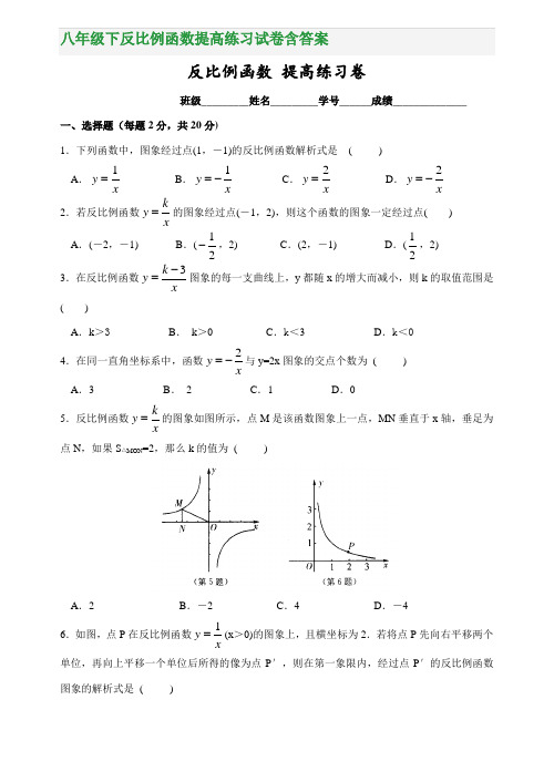 八年级下反比例函数提高练习试卷含答案