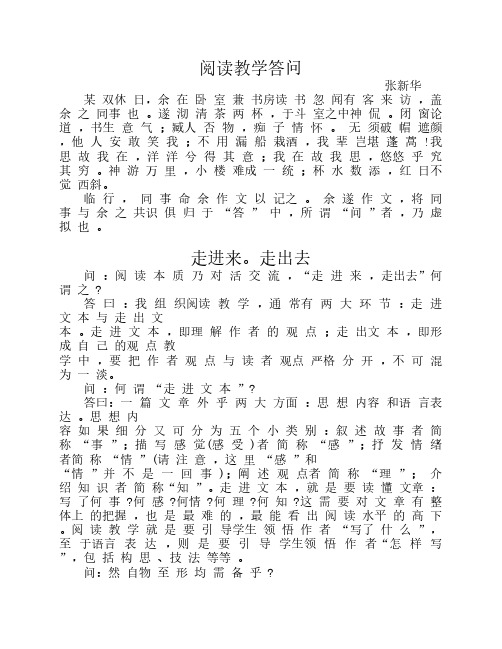 阅读教学答问