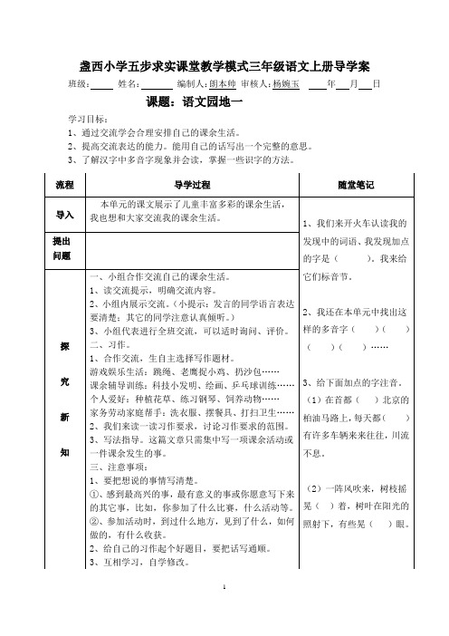 三年级语文上册语文园地一导学案