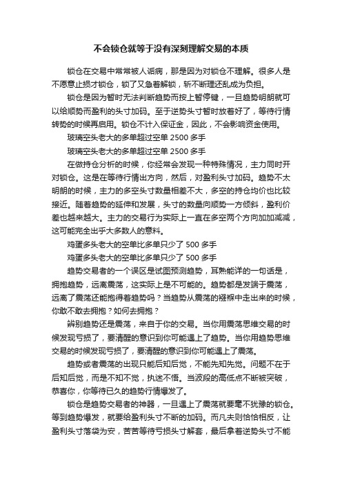 不会锁仓就等于没有深刻理解交易的本质