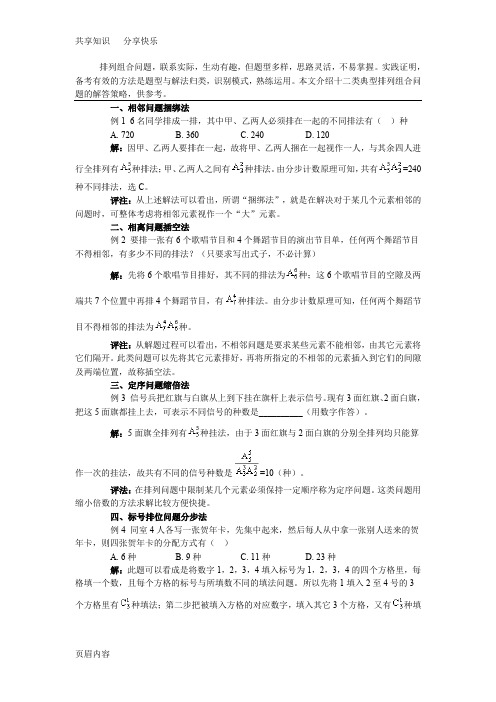 排列组合问题的类型及解答策略