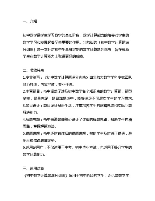 一本.初中数学计算题满分训练 北师版