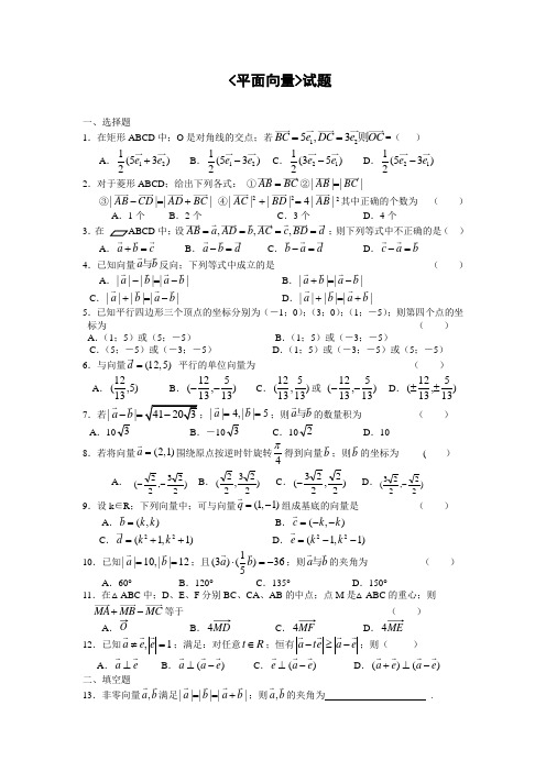 高一数学平面向量单元检测题及答案