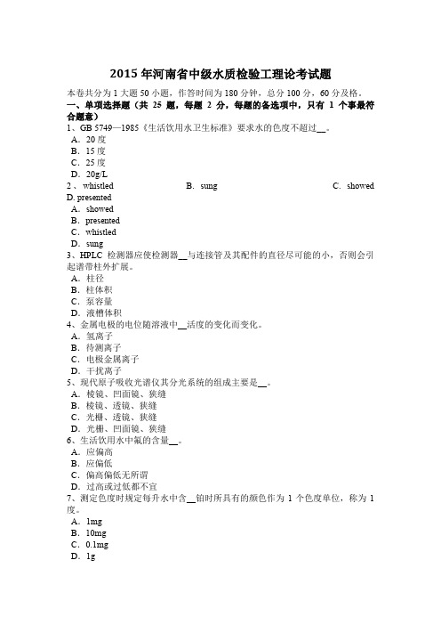 2015年河南省中级水质检验工理论考试题