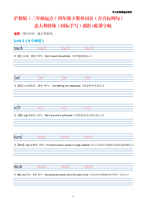 上海沪教版英语字帖四年级下册单词表同步意大利斜体(国标手写)描红和临摹字帖(三年级起点含音标例句)