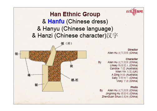 HanFu汉服- a traditional garment一种传统服饰