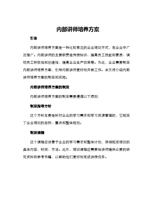 内部讲师培养方案