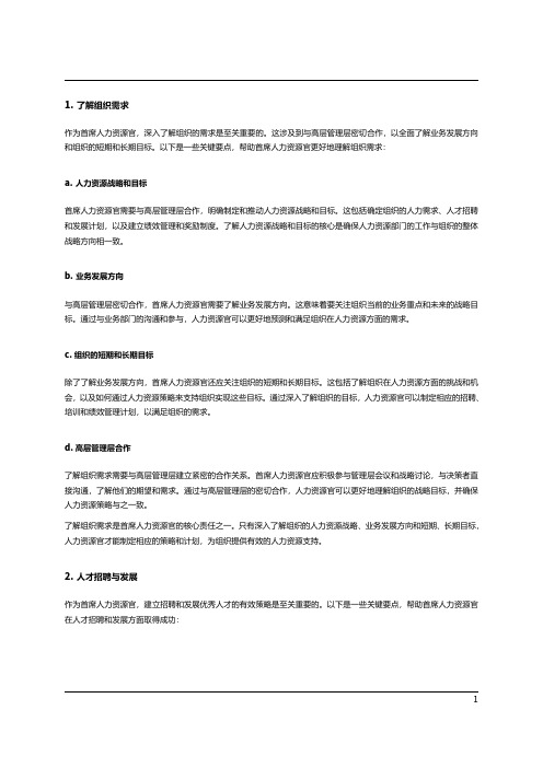 首席人力资源官的心得体会范文