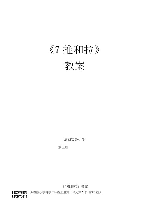 《7推和拉》 教案