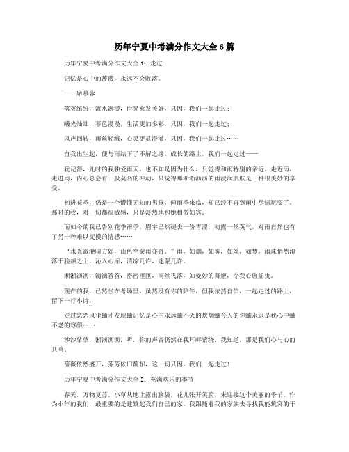 历年宁夏中考满分作文大全6篇