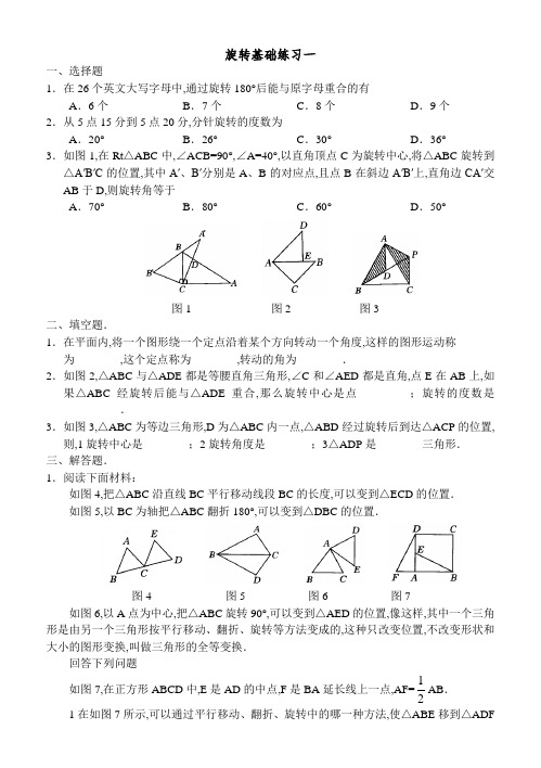 初中数学旋转解题几何