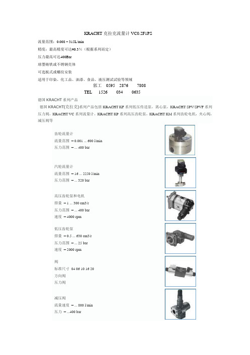 KRACHT克拉克流量计VC0.2F1PS