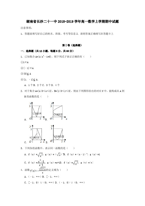 2018_2019学年高一数学上学期期中试题(6)