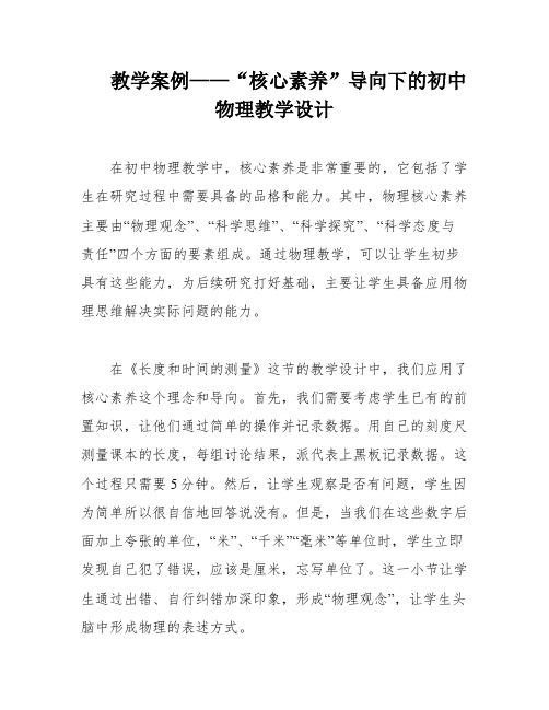 教学案例——“核心素养”导向下的初中物理教学设计