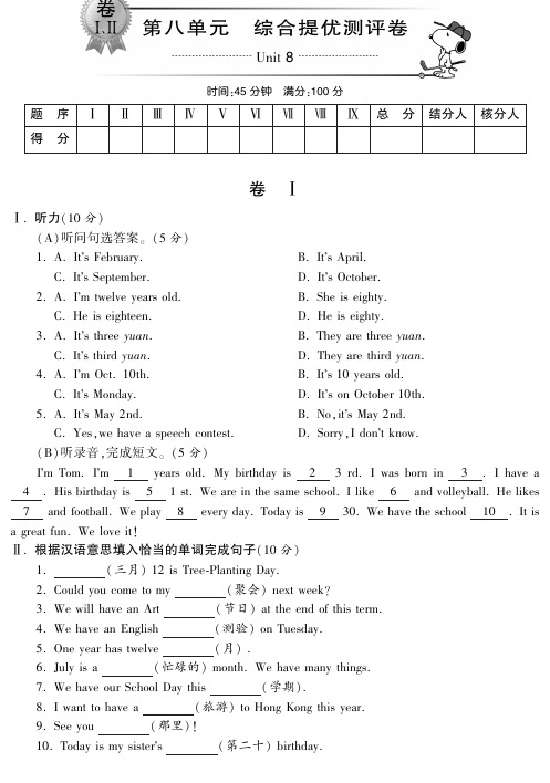 【综合测评】七年级英语(人教新目标版)上册第八单元(Unit8)测评卷(pdf版,含详解)