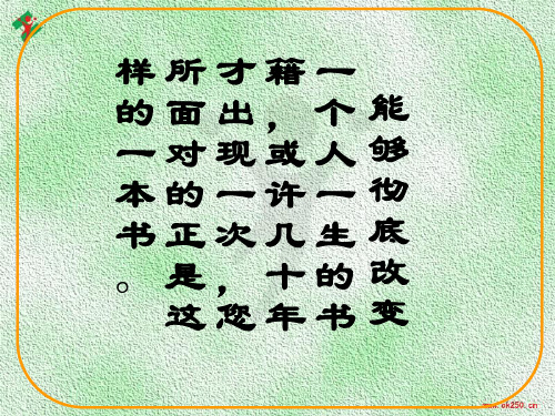 沙之书ppt15 人教课标版