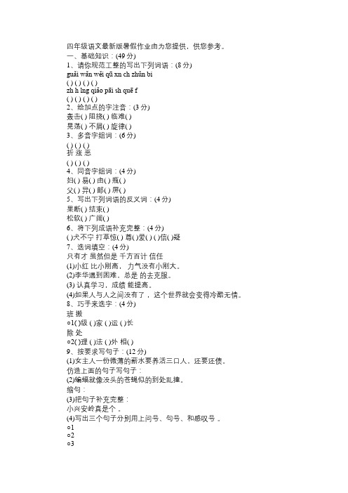 四年级语文最新版暑假作业2014免费范文