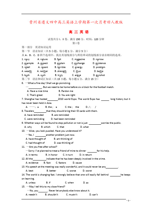 贵州省遵义四中高三英语上学期第一次月考旧人教版