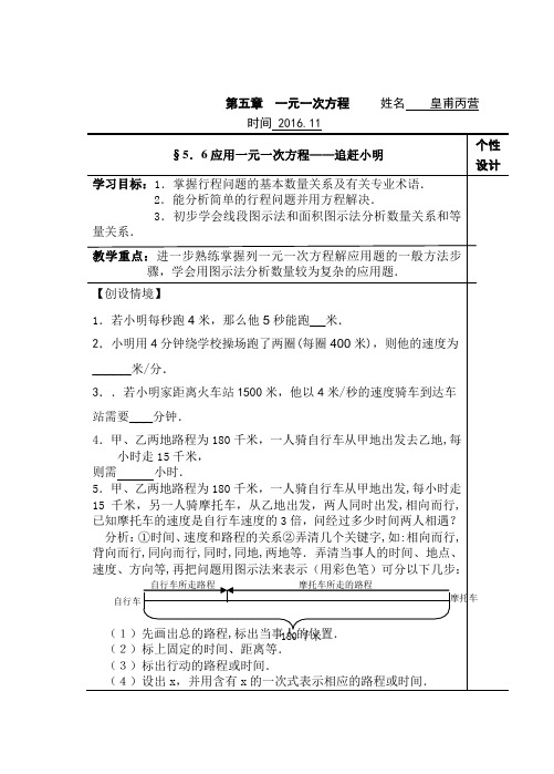 §5.6能追上小明吗