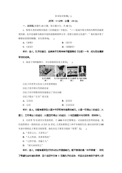 2019-2020学年北师大版历史选修四素养突破讲义：第二章 4 章末综合检测(二) Word版含答案