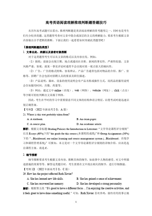 高考英语阅读理解推理判断题答题技巧