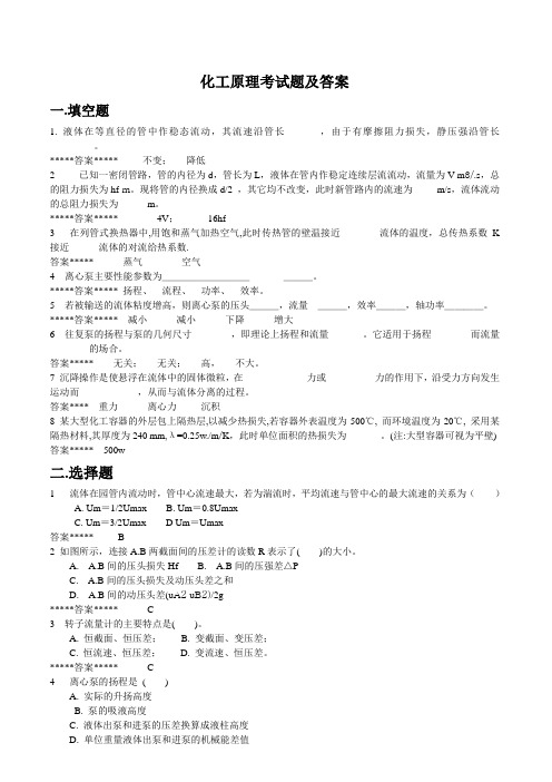 2005化工原理考试题及答案A