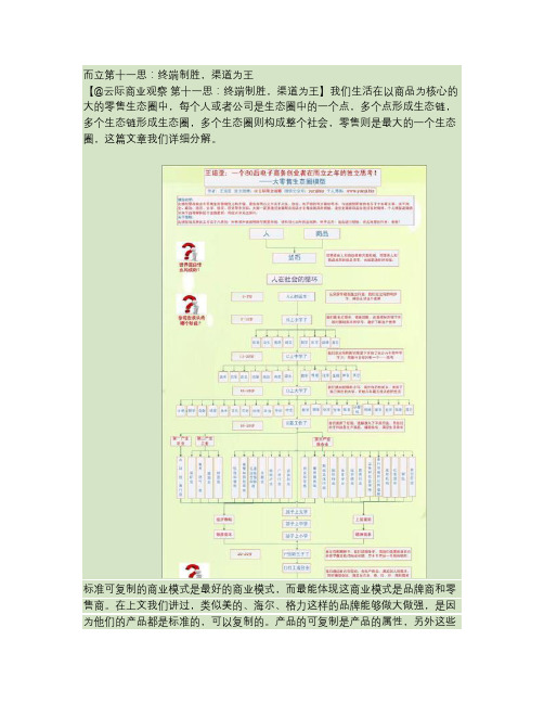 而立第十一思：终端制胜,渠道为王解析