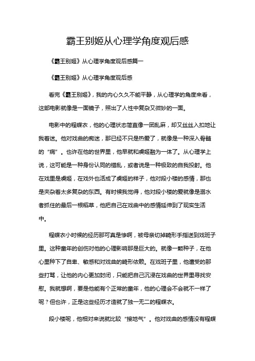 霸王别姬从心理学角度观后感