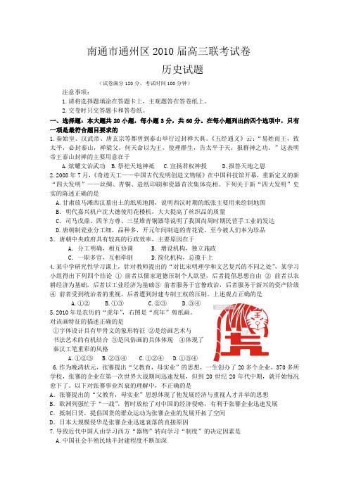 2010届高三历史下册联考测试试题