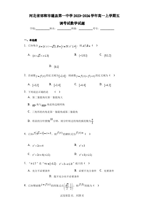 河北省邯郸市磁县第一中学2023-2024学年高一上学期五调考试数学试题