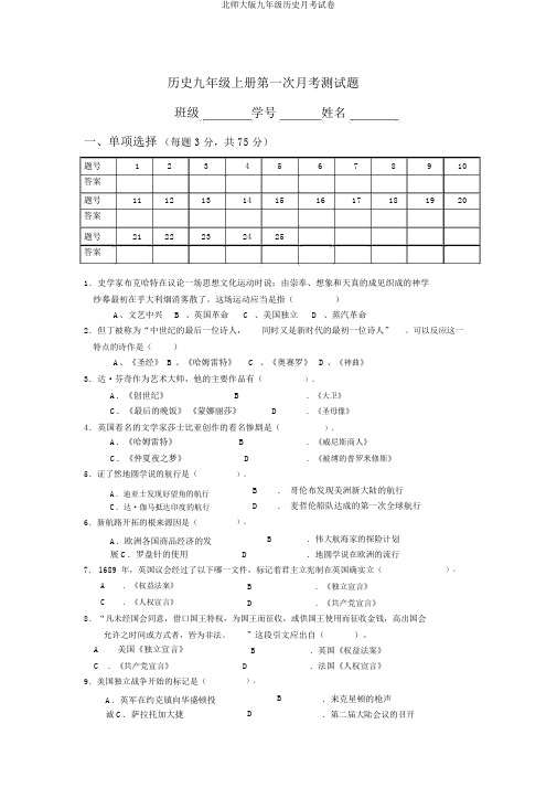 北师大版九年级历史月考试卷