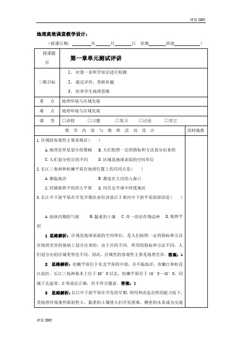 广州市实验中学2018-2019学年高二上学期地理高效课堂教案第9周：第一单元测试评讲