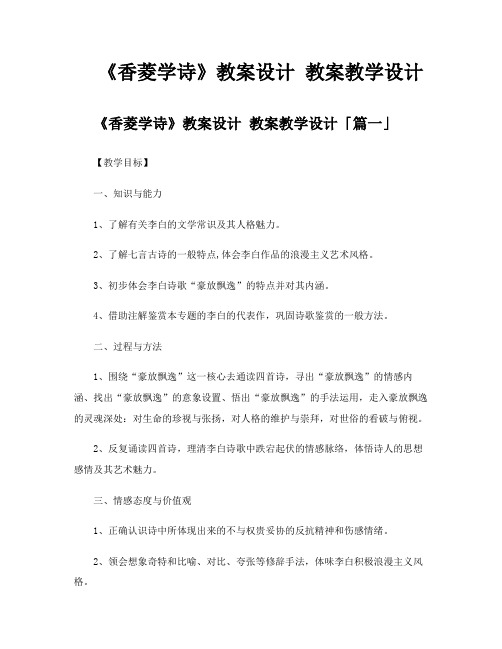 《香菱学诗》教案设计教案教学设计