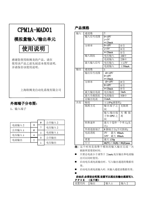 OMRON欧姆龙CPM1A-MAD01使用说明书