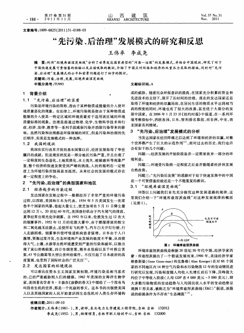 “先污染、后治理”发展模式的研究和反思