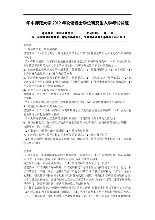 华中师范大学课程与教学论 真题