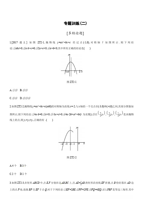 2019年广西柳州市中考数学专题训练02：多结论题含答案